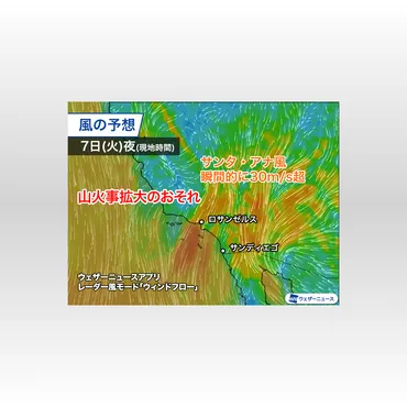 アメリカ・カリフォルニアで大規模な山火事「サンタ・アナ風」で拡大おそれ(年月日)