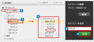 カテゴリーの設定