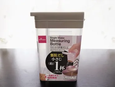 ダイソー「ひとふり計量ボトル」が便利！小さじ杯を一瞬で計れる«女子！