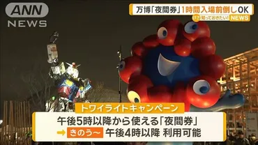 大阪・関西万博来場が想定下回る「夜間券」時間入場前倒しに（テレ朝）