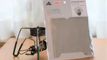 キャンドゥ「バーナーパッド」目的は十分果たせる円の格安バーナーパッド!