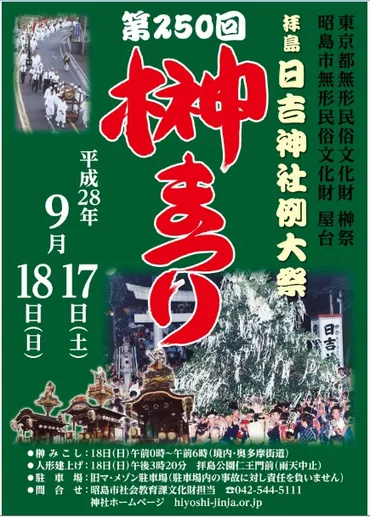 情報】第２５０回榊まつり！昭島の伝統行事に参加しませんか