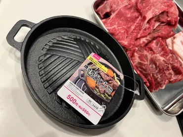 均検証】ダイソーの円「焼き肉プレート」で肉を焼いた結果…