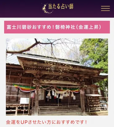 当たる占い師」で、福島県の最強パワースポット選を監修しました‼️