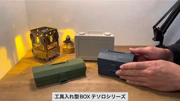 新作ギアシリーズがすごい!【セリア】ギア収納にぴったりな円「テソロケース」
