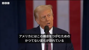 トランプ氏が米大統領に就任「アメリカの黄金期が始まる」