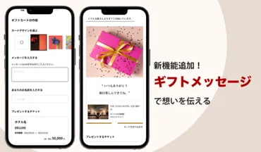 StayGift：宿泊チケットを贈る新サービスとは？宿泊体験をギフトに！