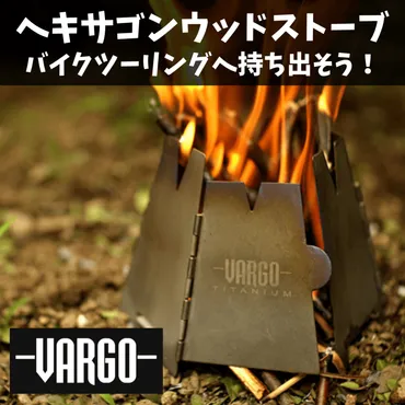 ミニ焚火台】ヘキサゴンウッドストーブの弱点をで克服