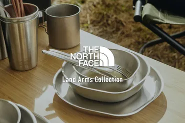 ノースフェイスから新登場！「LandArmsCollection」とは？アウトドアから自宅まで。洗練されたカトラリー＆テーブルウェア
