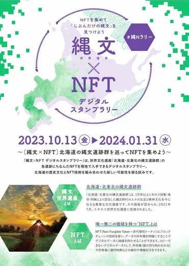 縄文遺跡のデジタルスタンプラリー！NFTで世界遺産の魅力を発信？世界遺産を巡る旅が、さらに楽しくなる！