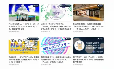 ProofXが「NFTロイヤルティプログラム」を提供する「縄文×NFT デジタルスタンプラリー特別インタビュー！」記事が「VAZコミック」にて掲載 