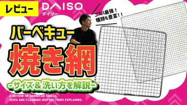 均】ダイソーの焼き網をキャンプインストラクターがレビュー。
