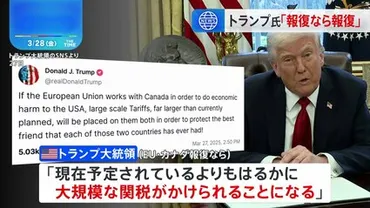 トランプ大統領未明の投稿で「とカナダが報復すれば大規模関税」と゛脅迫゛自動車関税で貿易摩擦激化