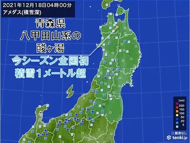 青森県八甲田山系の酸ヶ湯で積雪1メートル超え 今シーズン全国初(気象予報士 日直主任 2021年12月18日) 