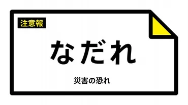 なだれ注意報】北海道・石狩市、当別町に発表（雪崩注意報）（TBS NEWS DIG）