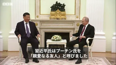 プーチン氏、ウクライナめぐる中国提案の和平案「議論するつもり」中ロ首脳会談