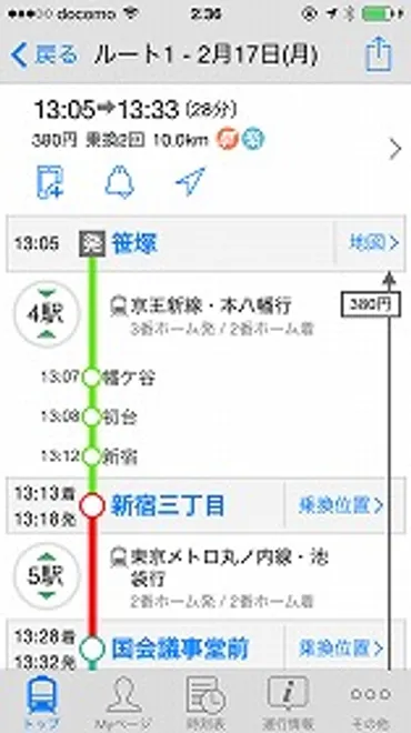 ビジネスに役立つアプリ】自分にあった移動ルートを調べやすい「乗換案内」