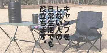ワークマンのキャンプグッズ「ワイド耐熱フィールドテーブル」「真空ハイブリッドコンテナ」「真空保冷缶ホルダー」レビュー。