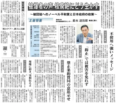 被爆者の声、核廃絶にどう生かす被団協へのノーベル平和賞と日本政府の政策/長崎大学核兵器廃絶研究センター・鈴木達治郎教授に聞くブログ公明党広島市議会議員(西区)田中まさる