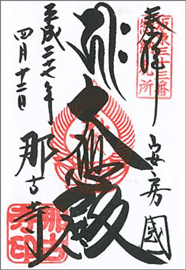 御朱印がもらえるお寺＆神社！あなたの近くは？