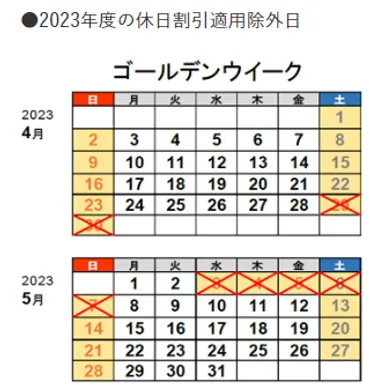 ETC】2023年ゴールデンウィークは休日割引が適用されません