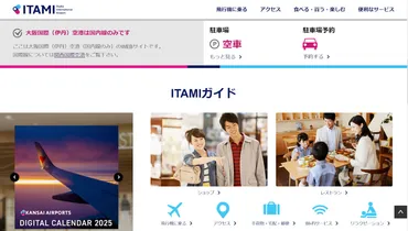 伊丹空港の英語表記変更で、訪日客の旅はどう変わる？（変更の全貌を解説！）伊丹空港の英語表記変更について