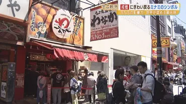 食べて、遊んで、また食べて「食い倒れの街・大阪」を楽しみ尽くす観光客！活気戻ったミナミにあふれる『たくさんの笑顔と思い出』