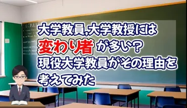 教授,准教授,講師,助教,何が違う?どう違う?大学教員の職位について解説