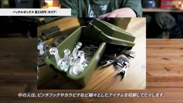 セリア】「バックルボックス」は円で買える!キャンプギア収納にぴったり◎