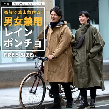 レインコートはどこで売ってる？無印良品、ワークマンで買える？販売店はココ！