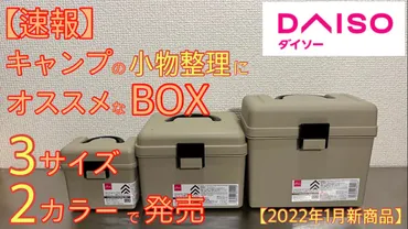 ダイソー新商品】キャンプの小物整理に便利ながサイズかつ、キャンプ向きな色展開で発売になったので、キャンプ小物色々入れてみました。【キャンプ道具】【収納】【均アウトドア】