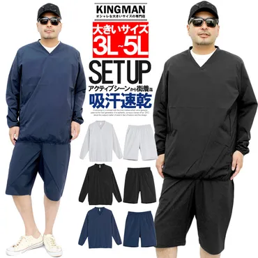 セットアップメンズ大きいサイズ速乾ドライストレッチジャージネック長袖シャツピステショートパンツ無地安いワークマンプラス