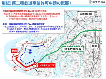 大阪メトロ、中央線 夢洲延伸で事業許可取得 24年度末開業へ 