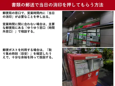 当日消印有効は何時まで？郵便局の窓口で申し出が確実 最終取集時刻に注意 