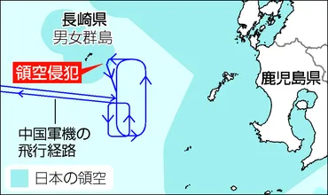 中国軍機が領空侵犯＝２分間、防衛省が初確認―厳重に抗議・長崎県沖 