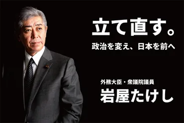 岩屋外相に浮上するIR事業の収賄疑惑 揺らぐ日本外交の信頼