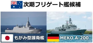 日本とドイツの2艦、正式に絞り込み 「シーレーン守り抜く」と豪国防相 – 世界・オーストラリアニュース 