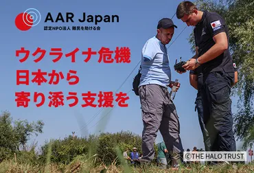 ウクライナ難民緊急支援】難民となった人々を支えるために （AAR Japan） 