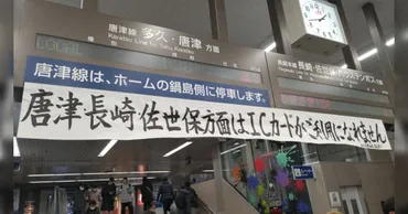 JR佐賀駅『ICカードがご利用になれません』は゛地元の高校書道部の無駄遣い゛な佐賀駅名物だった→各地で書道部大活躍 