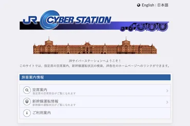 JRサイバーステーション、操作画面をリニューアル スマホにも対応