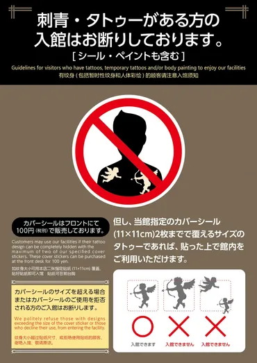 タトゥー解禁」手探りの入浴施設 シール対応・全面OK…東京五輪前に緩和の動き加速