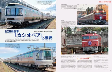 いよいよラストラン!一般運行終了後も走った「カシオペア紀行」最後の運行がついにフィナーレへ!