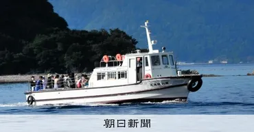 旅客船に亀裂、浸水に気づいた後も運航続ける 敦賀の観光地を周航 福井県：朝日新聞