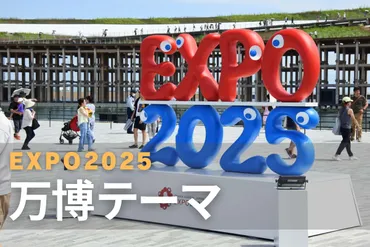大阪・関西万博完全ガイド！(2025年開催) 楽しみ方や事前準備、会場情報まで徹底解説！大阪・関西万博を120%楽しむための完全ガイド