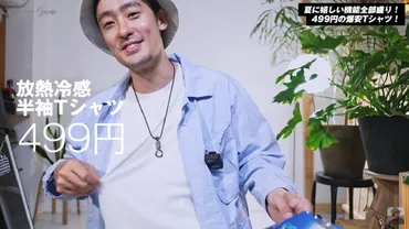 ワークマン】なら冷感Tシャツが490円!複数枚持ちで夏を乗り切ろう