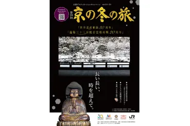 京の冬の旅 - 世界遺産と洛陽三十三所観音霊場の特別公開は行くべき？非公開文化財が期間限定で公開される!!