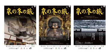 冬の京都を旅しよう 15件の貴重な非公開文化財を特別公開のほか、多彩な企画も 