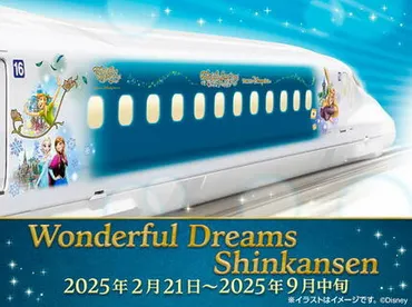 東海道新幹線で初の「特別塗装」車両が走る！東京ディズニーシーとコラボで期間限定 「ピーター・パン」「アナと雪の女王」「塔の上のラプンツェル」 