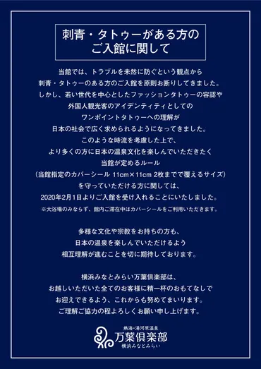 タトゥー解禁」手探りの入浴施設 シール対応・全面OK…東京五輪前に緩和の動き加速