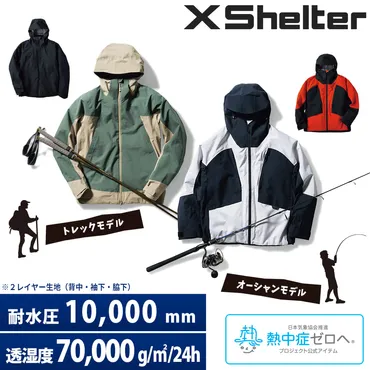 XSR001 エックスシェルター超透放湿レインジャケット